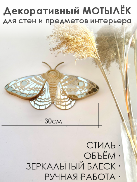 Мотылек золотой