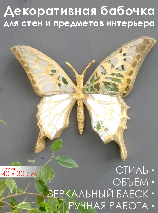 Бабочка золотая