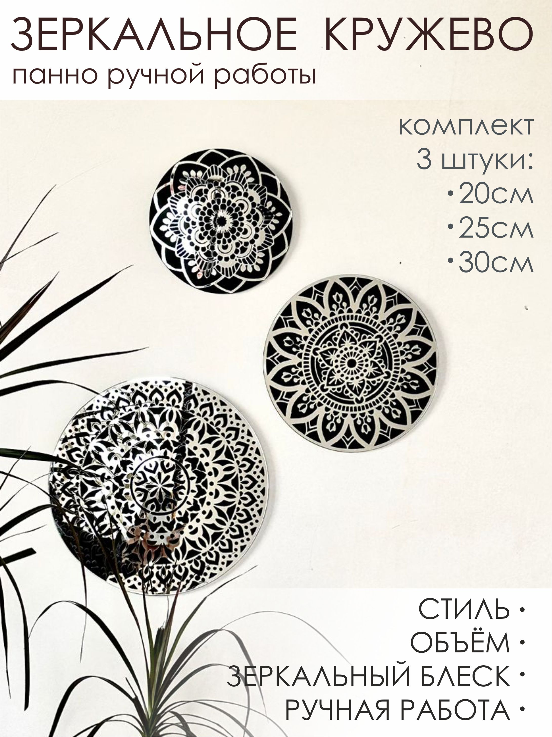 Зеркальное Кружево триптих черное