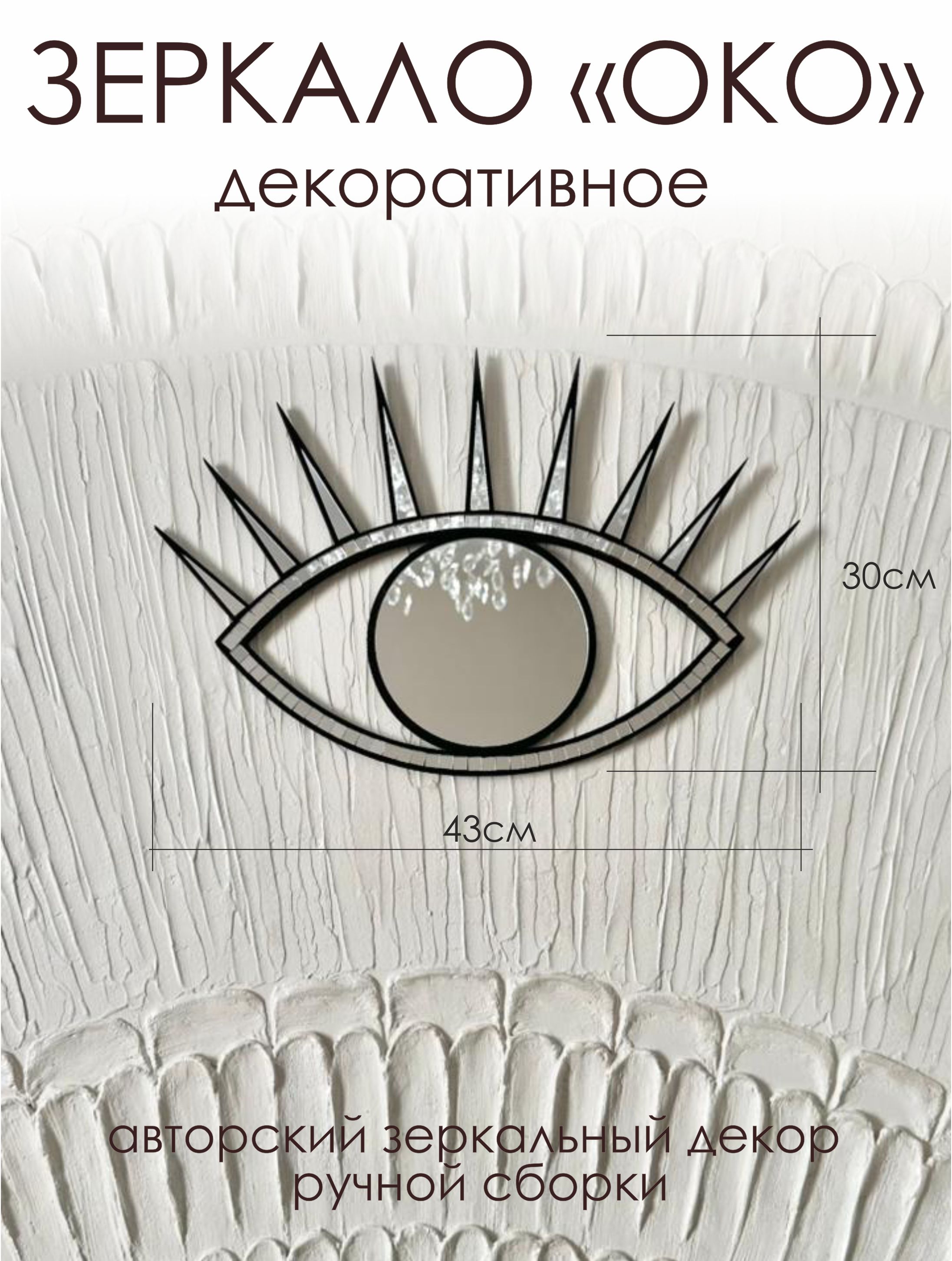 Зеркало ОКО черное талисман