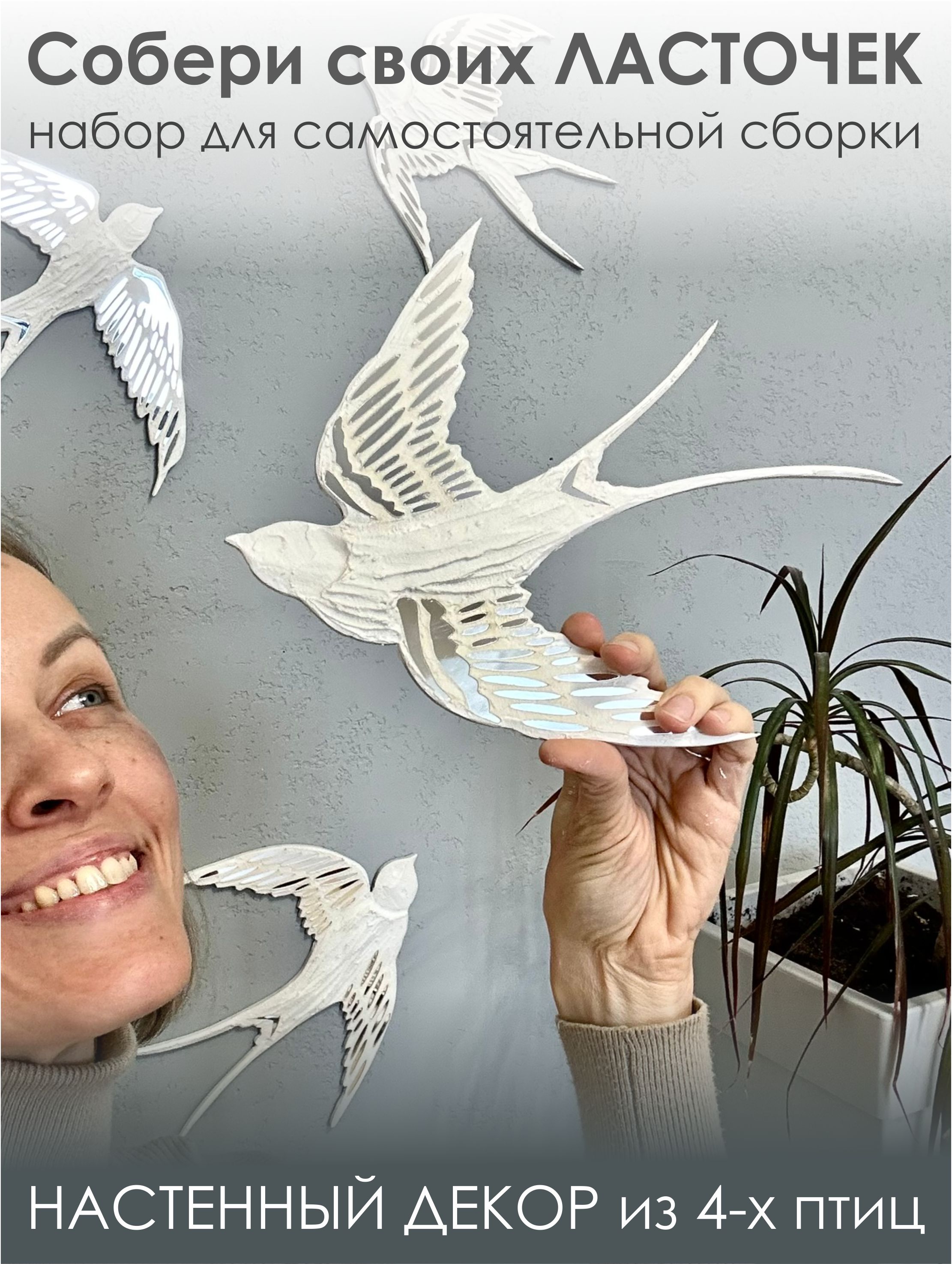 Набор для творчества Ласточки
