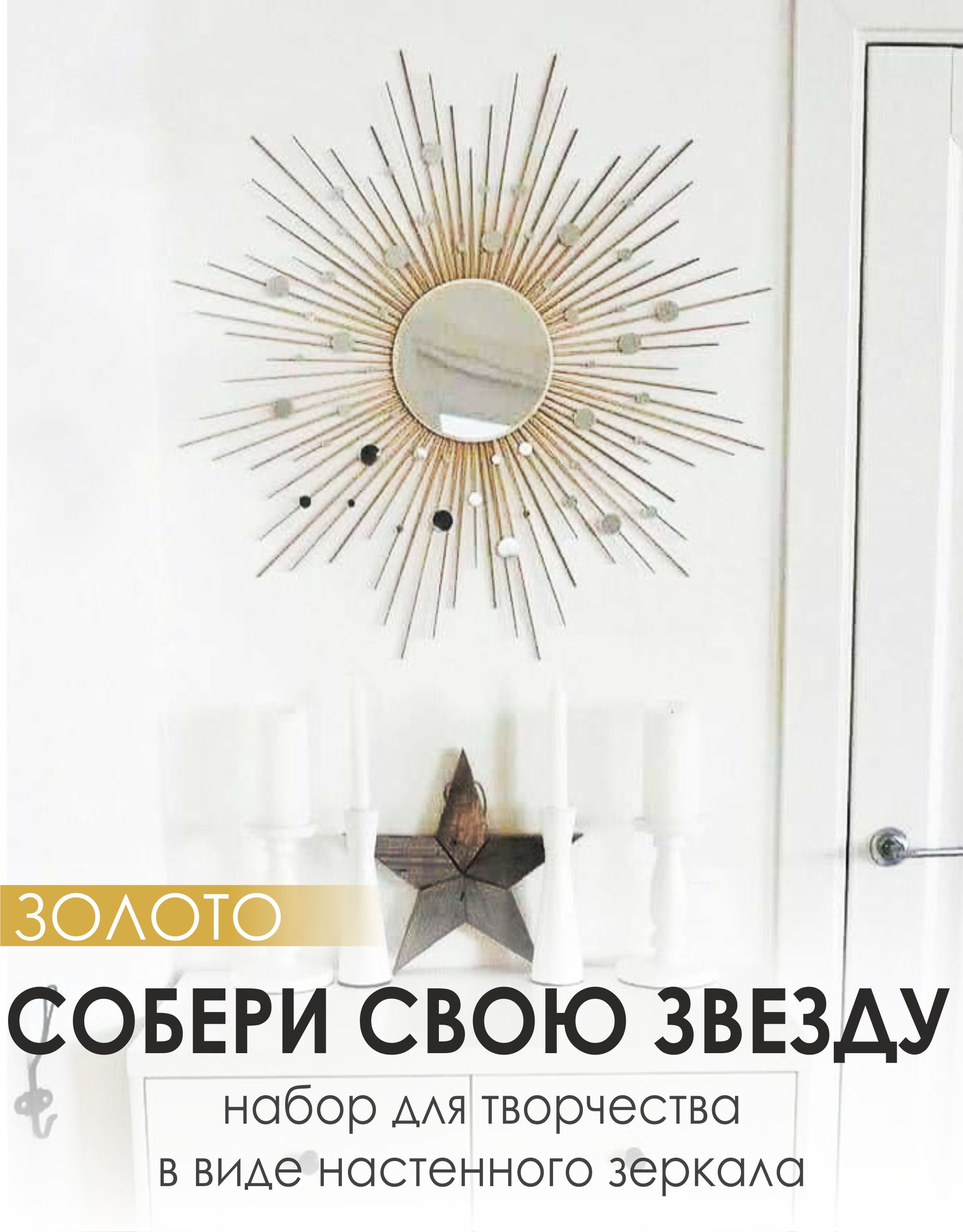 Набор для творчества Звезда золото