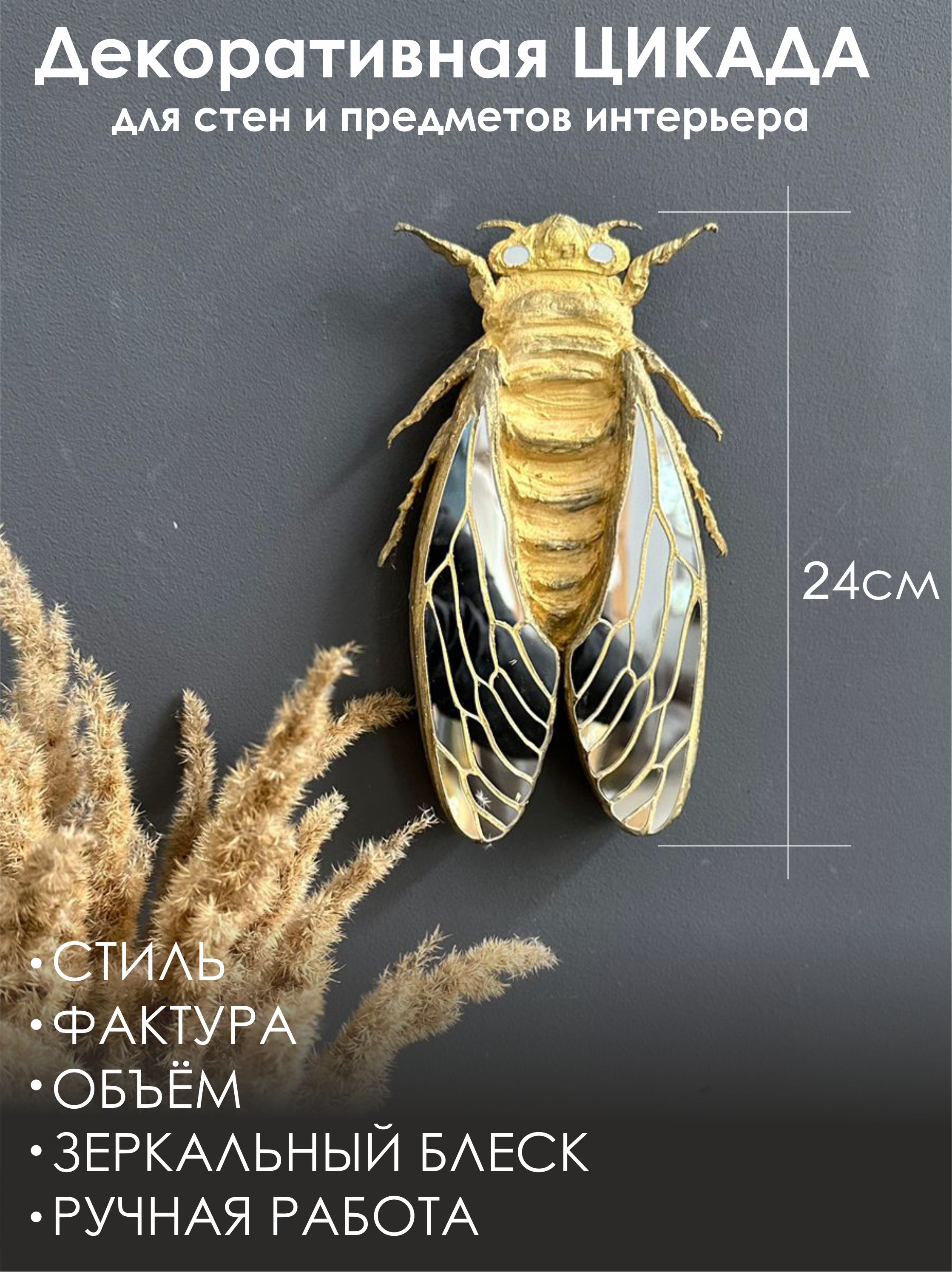 Цикада золото
